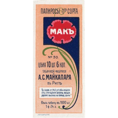 Упаковка фабрики А.С. Майкапар в Риге папирос 1-го сорта «Мак» (пробный оттиск)